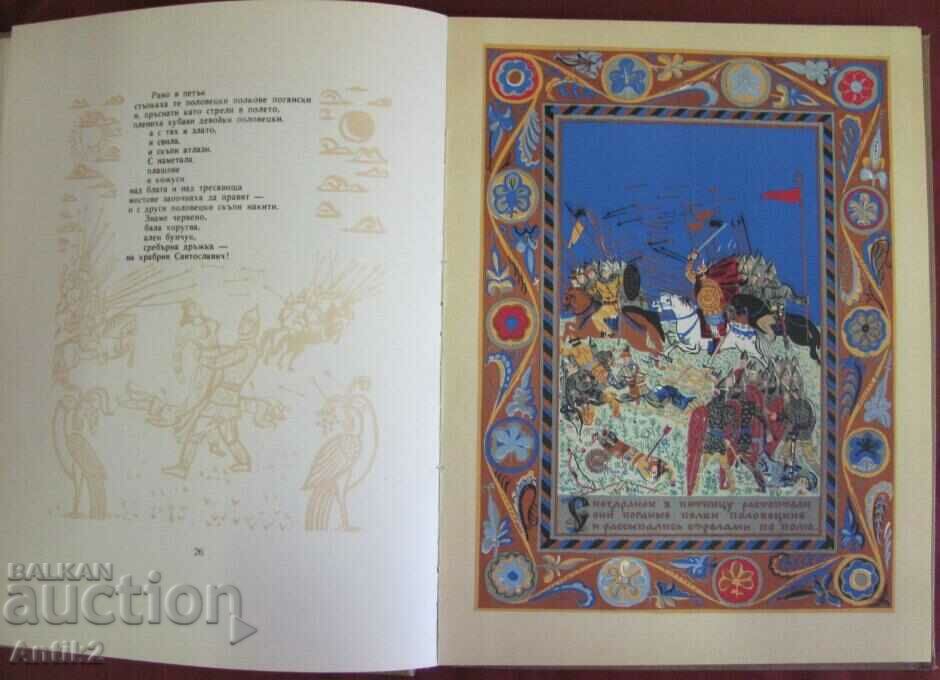Delivery of 1954 Book "Song about the march of Igor" Delivery of 1954 Book "Song about the march of Igor"