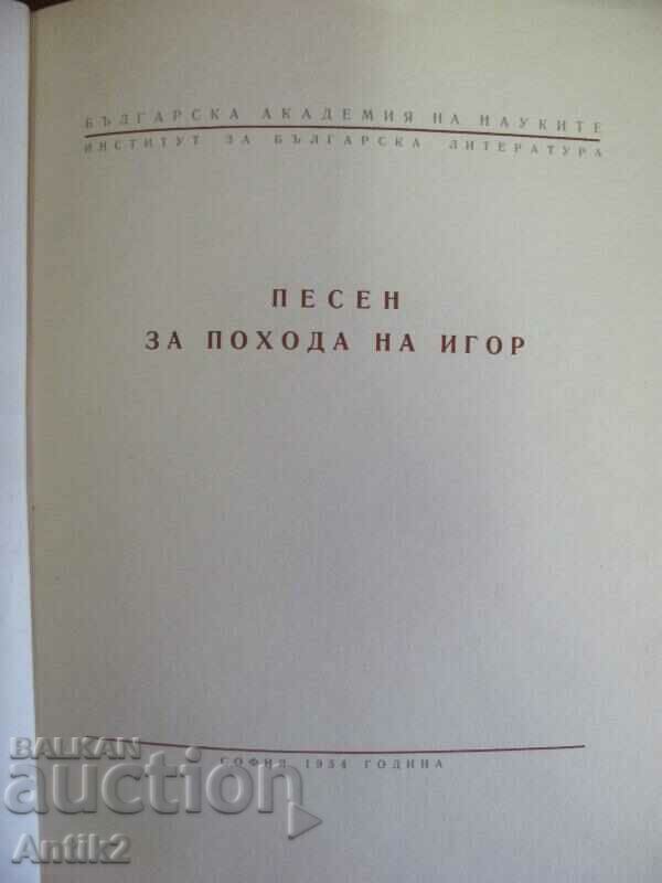 1954 Book "Song about the march of Igor" - 5 1954 Book "Song about the march of Igor" - 5