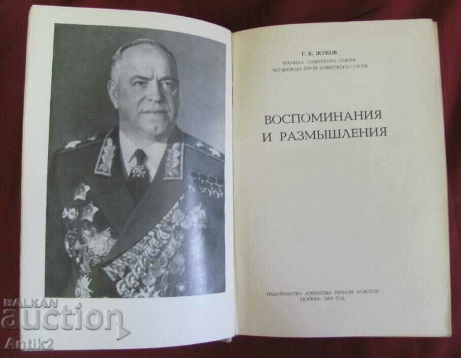 1969 Book-Marshal Zhukov Moscow with price 75.00 BGN | € 38.35