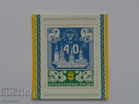 Bulgaria block stamp philatelic exhibition 1974 PM1