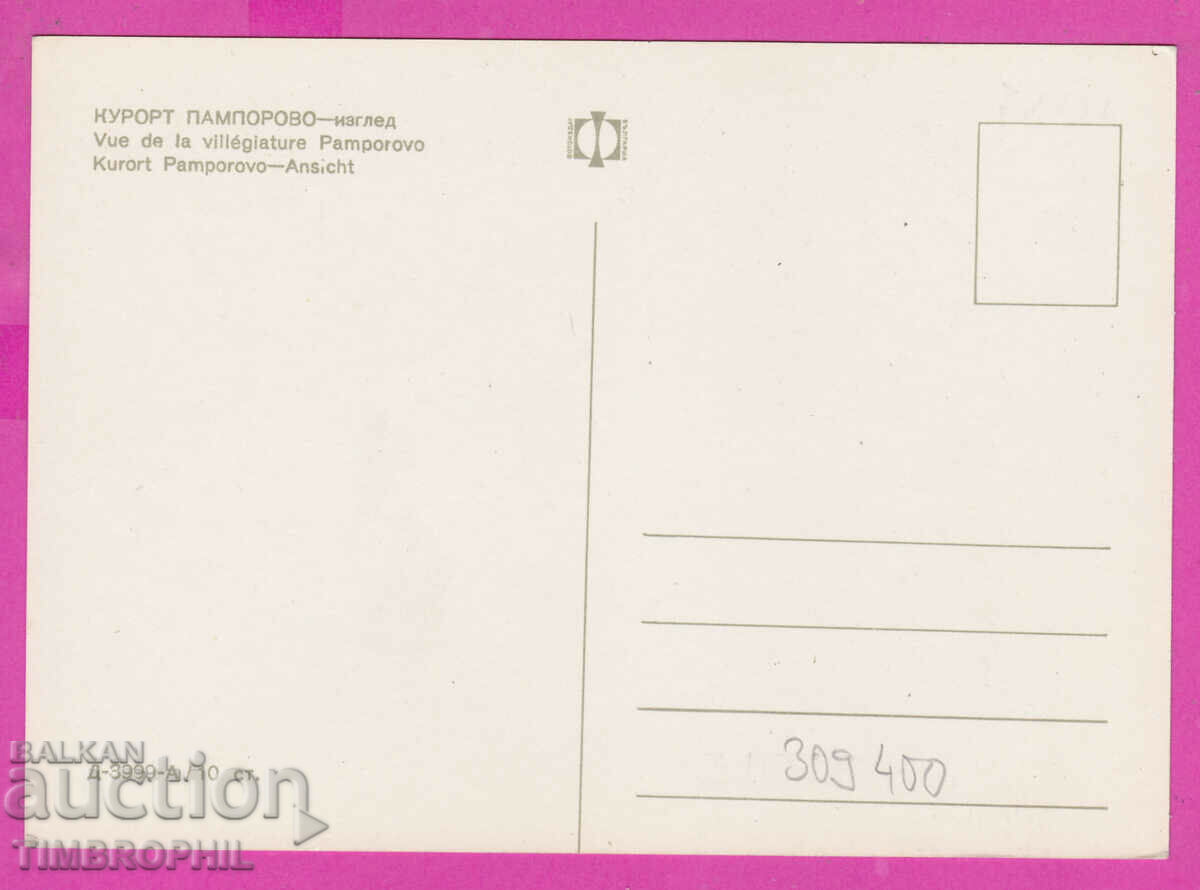 309400 / Pamporovo - Road Car Bus D-3999-А Fotoizdat PK με τιμή 1.80 BGN | € 0.92