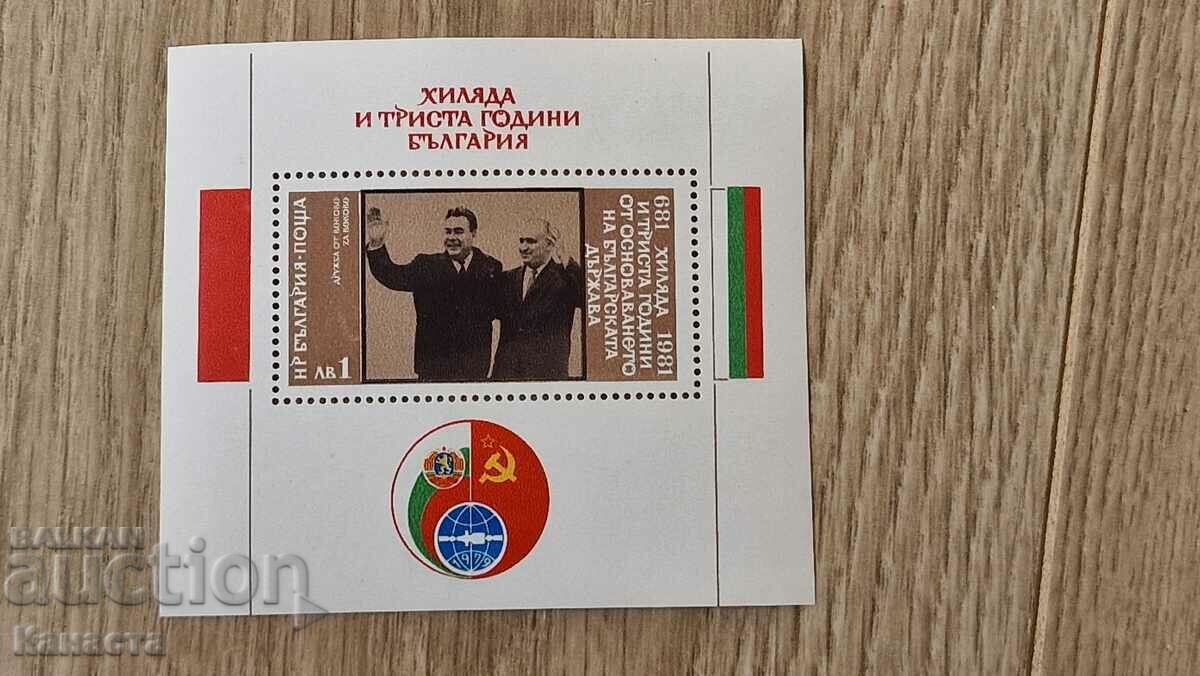 България блок марка марки 1300 години България  1981 ПМ2