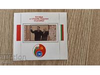 България блок марка марки 1300 години България  1981 ПМ2