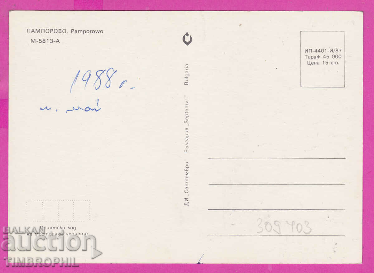 Delivery of 309403 / Pamporovo - Hotels Elevator 1987 September PK Delivery of 309403 / Pamporovo - Hotels Elevator 1987 September PK