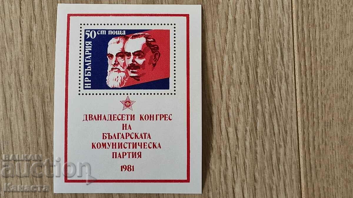 България блок марка марки Носорог 1979 ПМ2