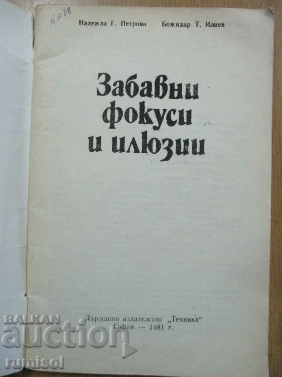 Διασκεδαστικά κόλπα και ψευδαισθήσεις - Nadezhda Petrova με τιμή 3.39 BGN | € 1.73 Διασκεδαστικά κόλπα και ψευδαισθήσεις - Nadezhda Petrova με τιμή 3.39 BGN | € 1.73