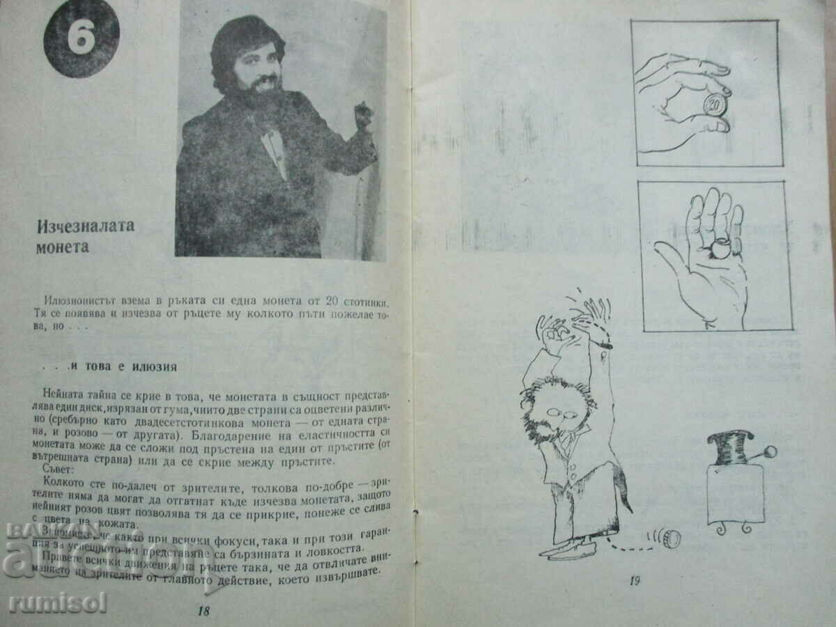 Παράδοση Διασκεδαστικά κόλπα και ψευδαισθήσεις - Nadezhda Petrova Παράδοση Διασκεδαστικά κόλπα και ψευδαισθήσεις - Nadezhda Petrova