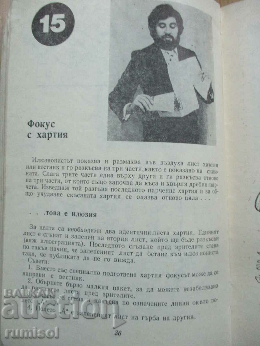 Trucuri și iluzii distractive - Nadezhda Petrova - 5