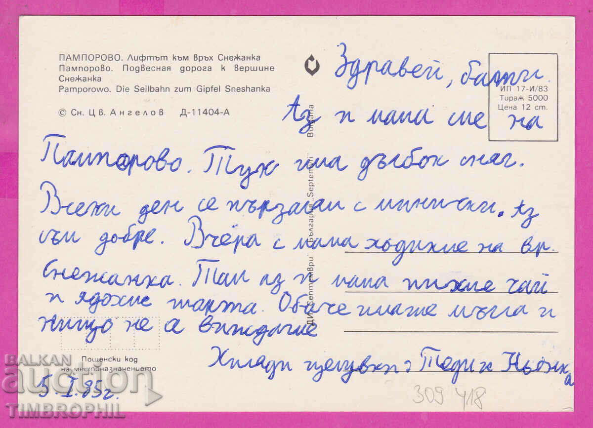 Delivery of 309418 / Pamporovo - The lift to Snezhanka Peak 1983 September Delivery of 309418 / Pamporovo - The lift to Snezhanka Peak 1983 September