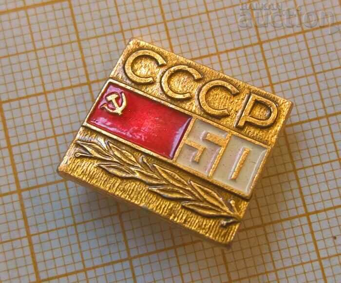 Значка 50 години СССР
