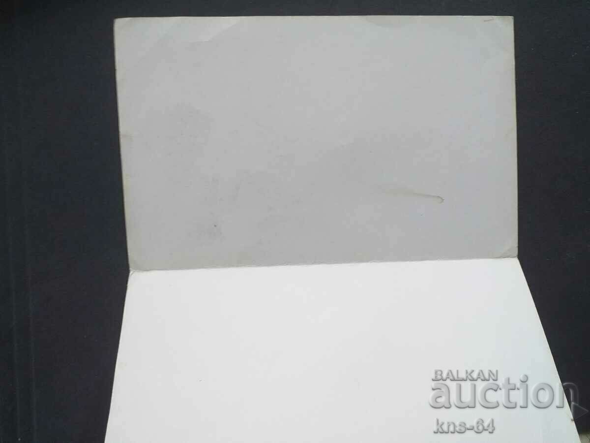 Поздравителна с цена 0.95 лв. | € 0.49 Поздравителна с цена 0.95 лв. | € 0.49