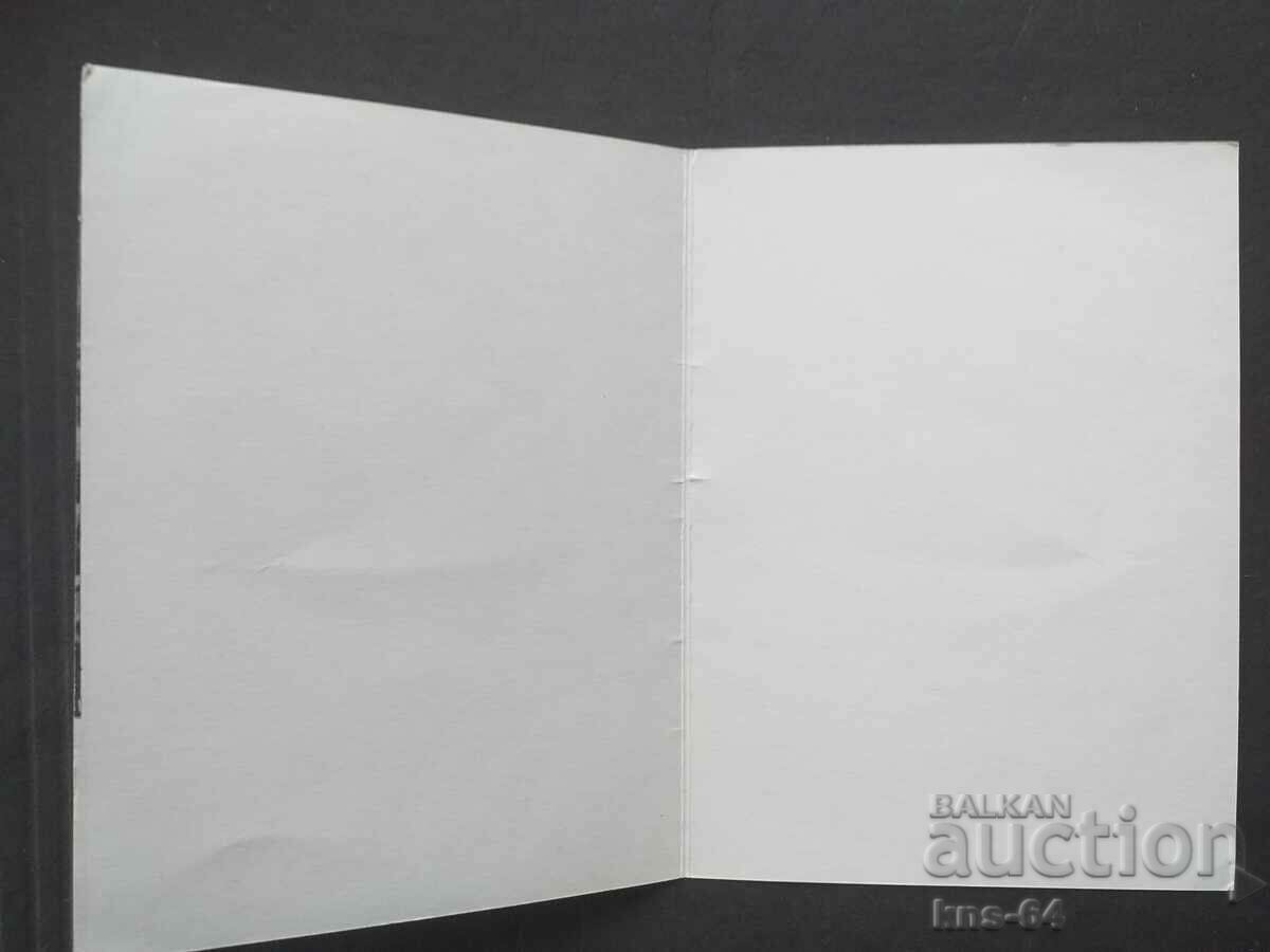 Congratulations Dimcho Debelyanov with price 1.50 BGN | € 0.77