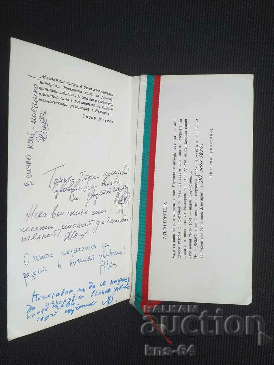 Congratulatory with price 3.50 BGN | € 1.79