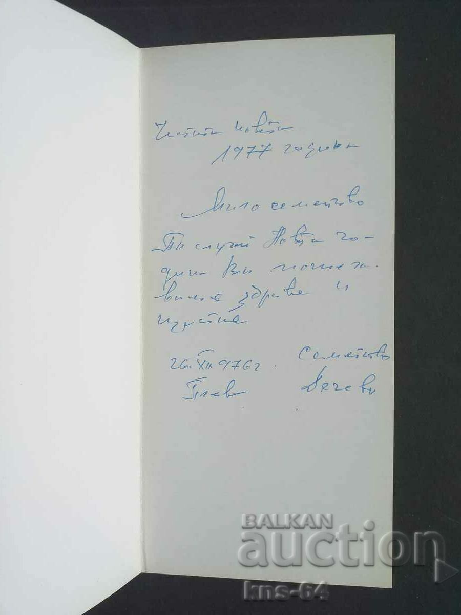 Congratulatory with price 1.50 BGN | € 0.77