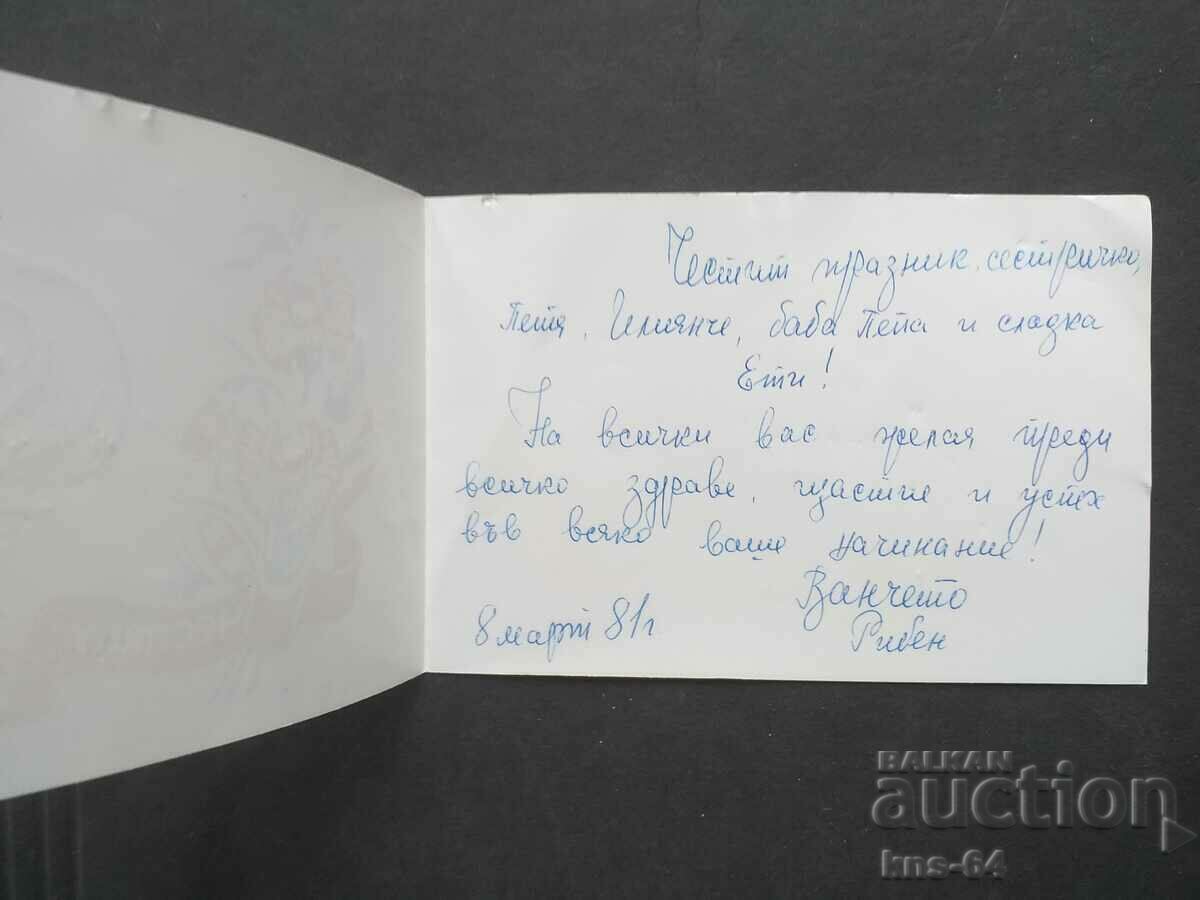 Congratulatory with price 1.80 BGN | € 0.92 Congratulatory with price 1.80 BGN | € 0.92