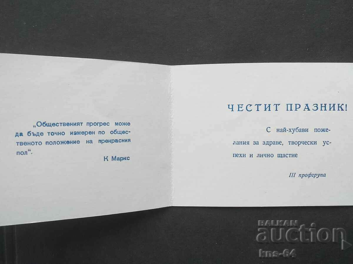 Συγχαρητήριος με τιμή 1.50 BGN | € 0.77 Συγχαρητήριος με τιμή 1.50 BGN | € 0.77