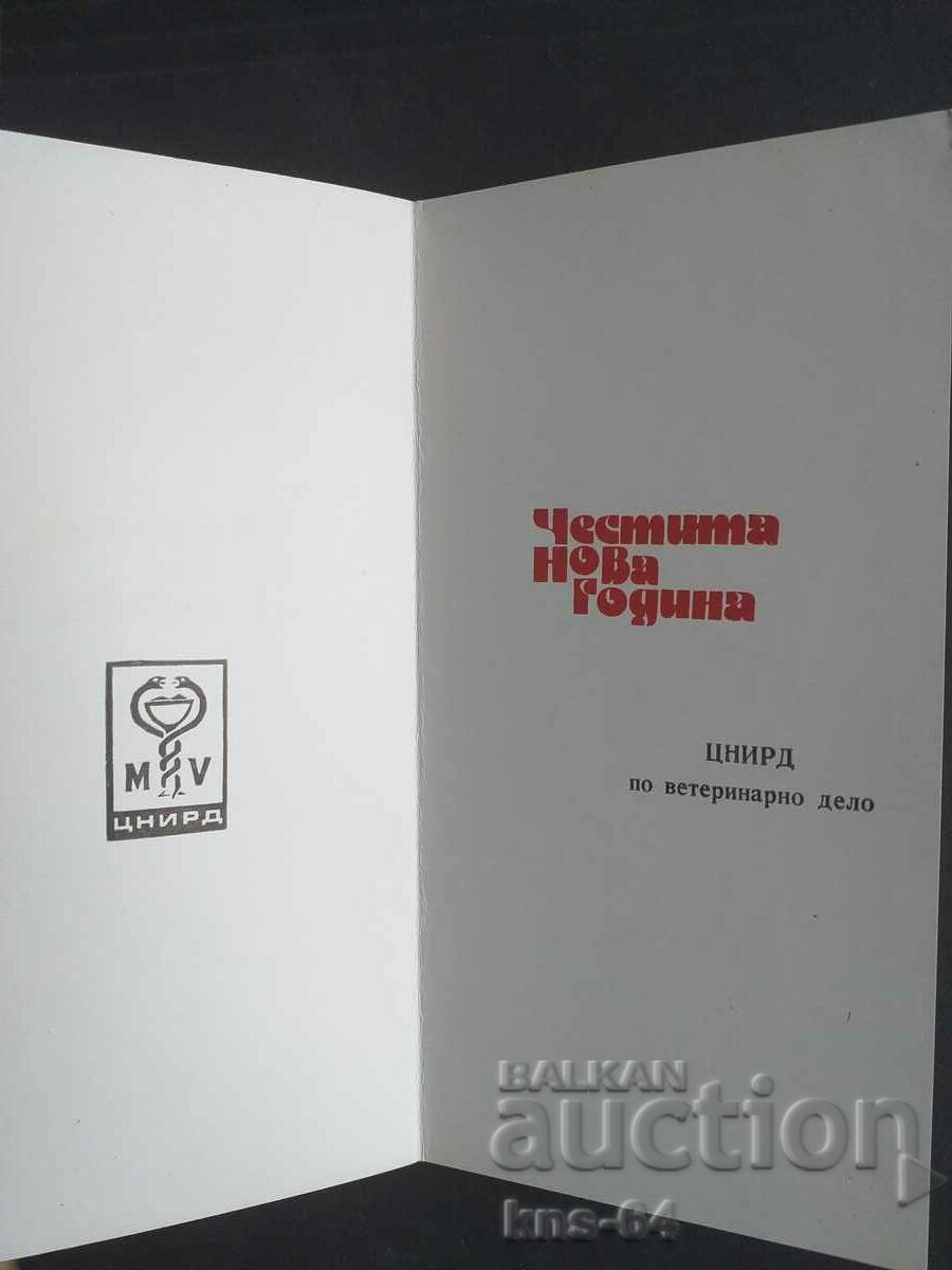 CHNG Congratulations with price 1.50 BGN | € 0.77 CHNG Congratulations with price 1.50 BGN | € 0.77