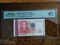 България банкнота 1 лев от 1999 г. UNC 67 EPQ