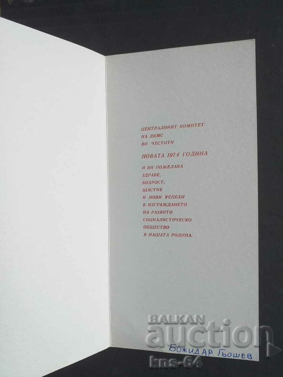 CHNG Congratulations with price 1.80 BGN | € 0.92 CHNG Congratulations with price 1.80 BGN | € 0.92