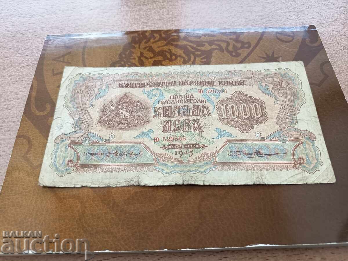 Bŭlgarska banknota 1000 leva του 1945 σειράς YU με τιμή € 19.00 | 37.16 BGN