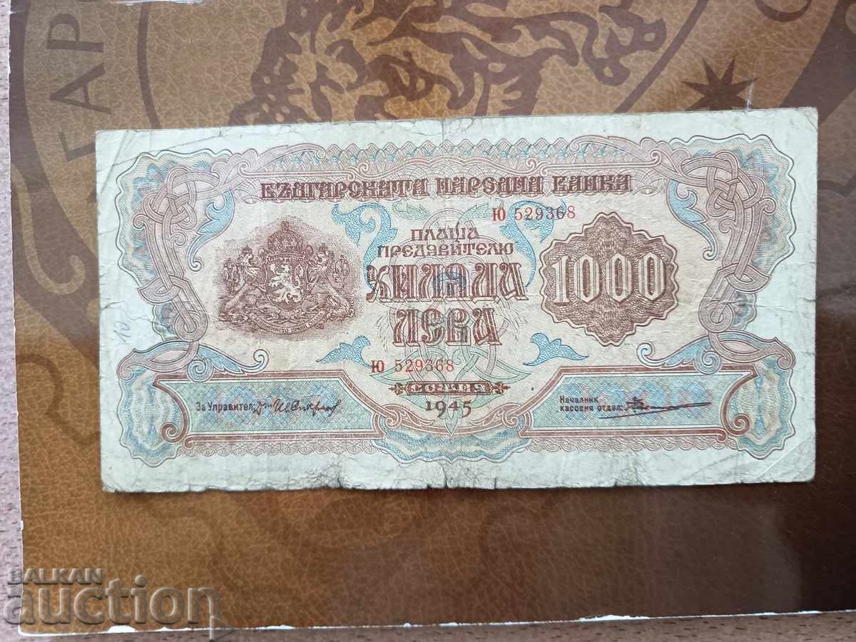 Bŭlgarska banknota 1000 leva του 1945 σειράς YU