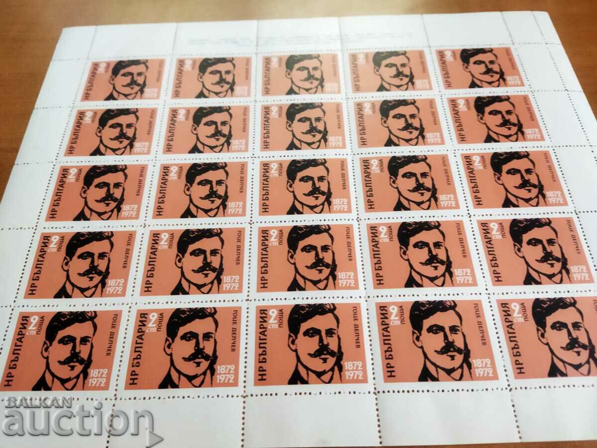 Extra perforation at the end of the sheet Gotse Delchev with price 10.00 BGN | € 5.11 Extra perforation at the end of the sheet Gotse Delchev with price 10.00 BGN | € 5.11