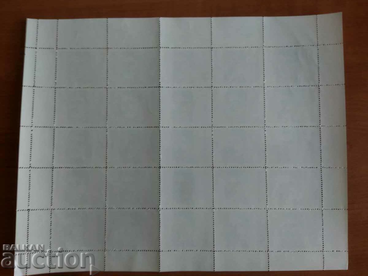 Auction Extra perforation at the end of the sheet Gotse Delchev Auction Extra perforation at the end of the sheet Gotse Delchev