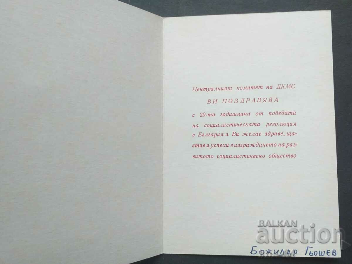 Congratulatory Social Propaganda with price 2.80 BGN | € 1.43 Congratulatory Social Propaganda with price 2.80 BGN | € 1.43