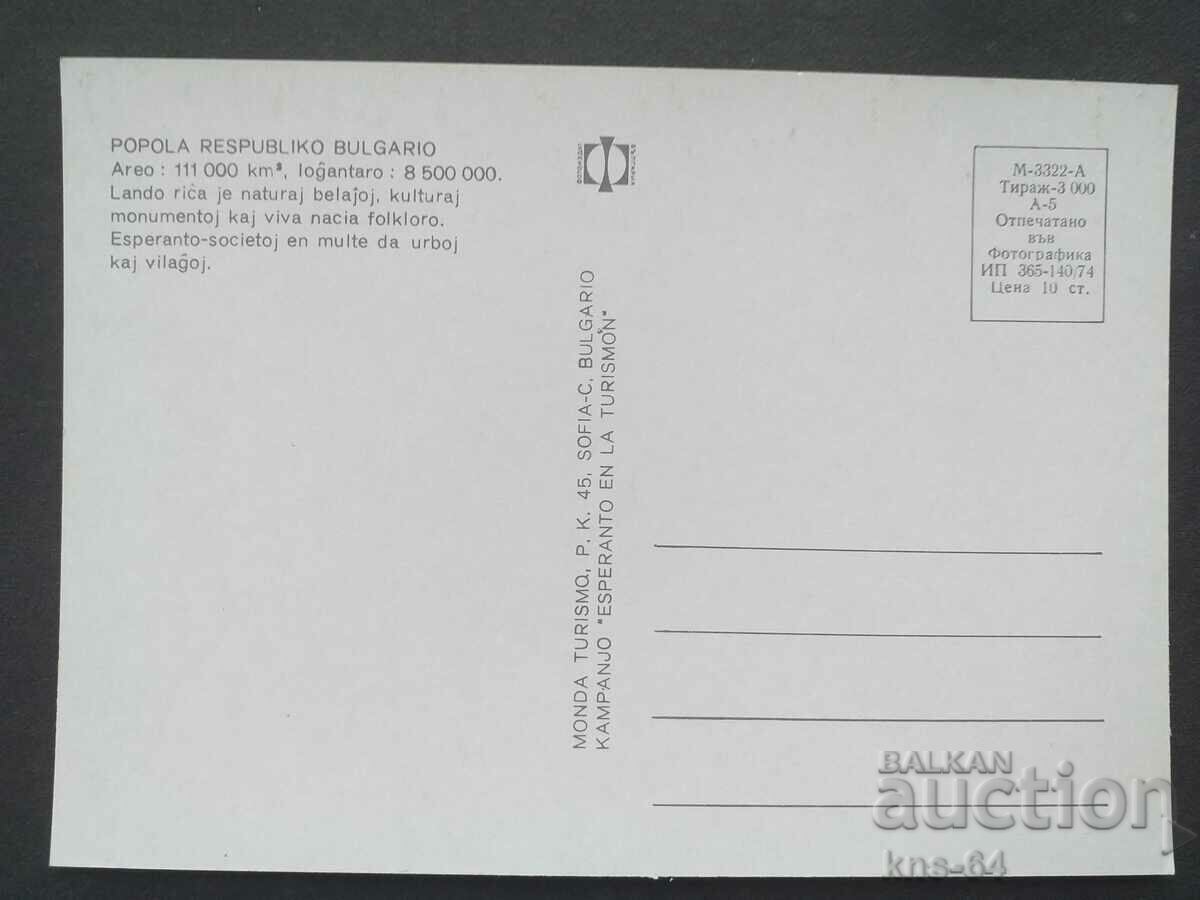 ESPERANTO ESPERANTO with price 1.20 BGN | € 0.61 ESPERANTO ESPERANTO with price 1.20 BGN | € 0.61