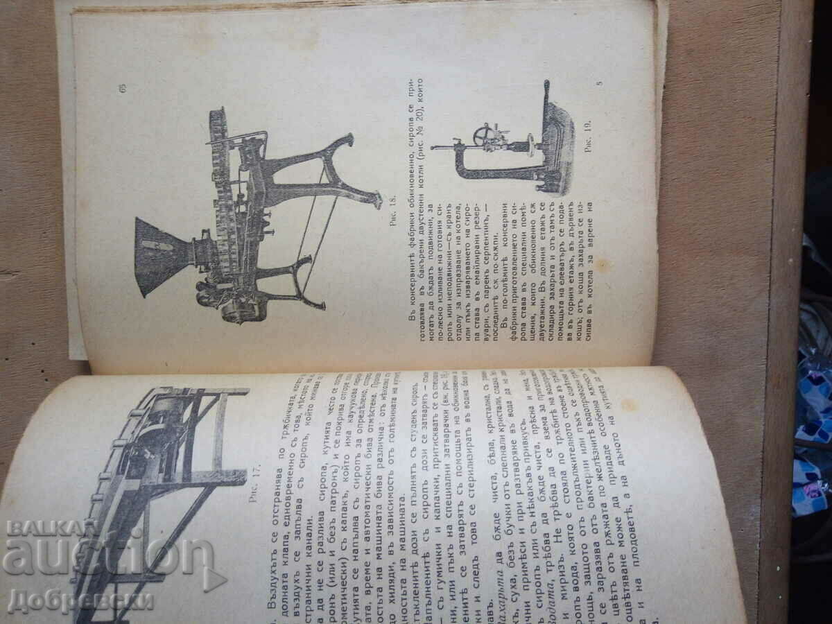 Guide to canning M. Shiryaev 1942. with price 89.00 BGN | € 45.50 Guide to canning M. Shiryaev 1942. with price 89.00 BGN | € 45.50