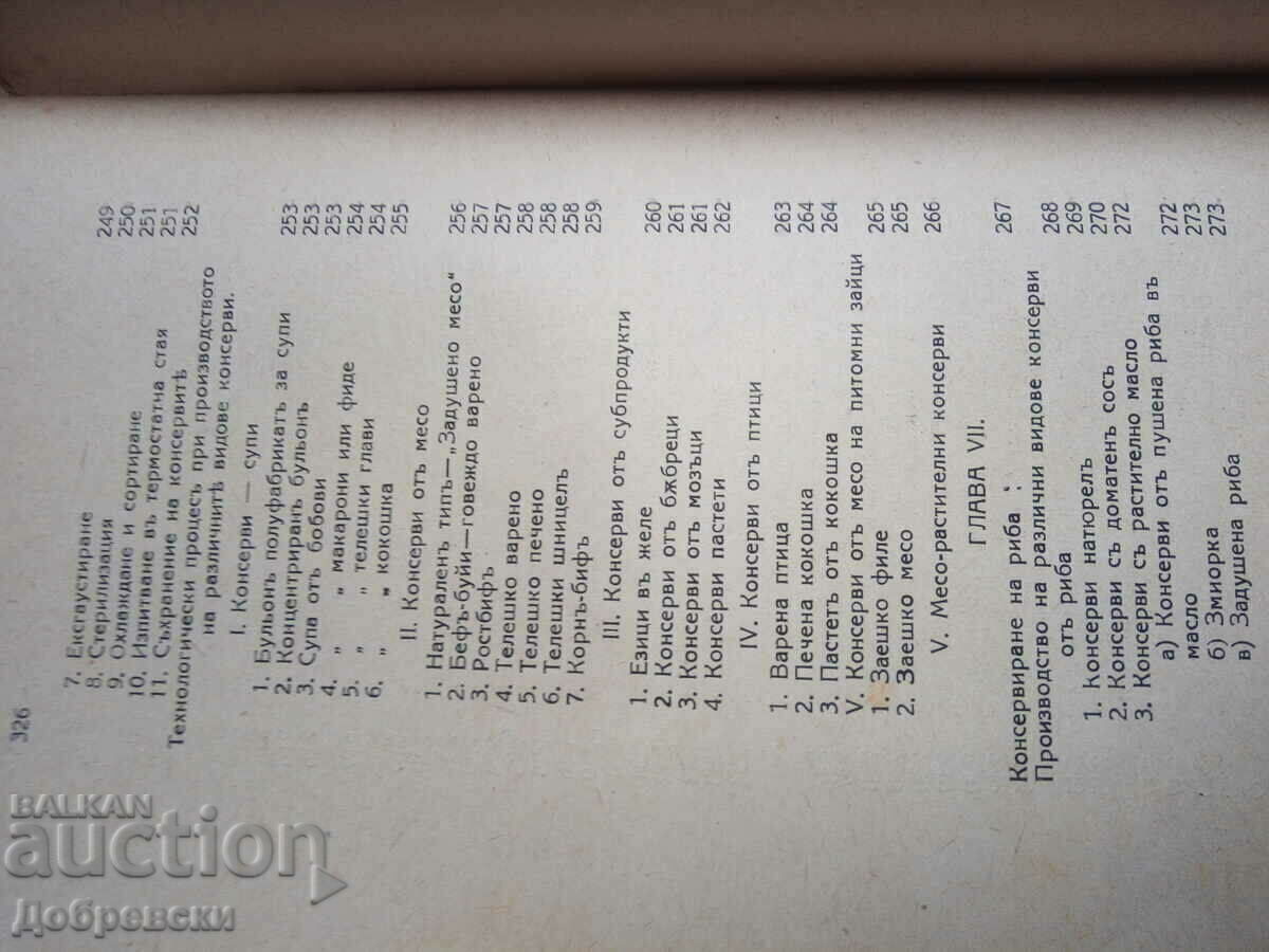 Auction Guide to canning M. Shiryaev 1942. Auction Guide to canning M. Shiryaev 1942.