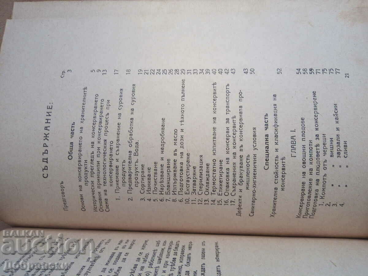 Οδηγός κονσερβοποίησης M. Shiryaev 1942. - 6