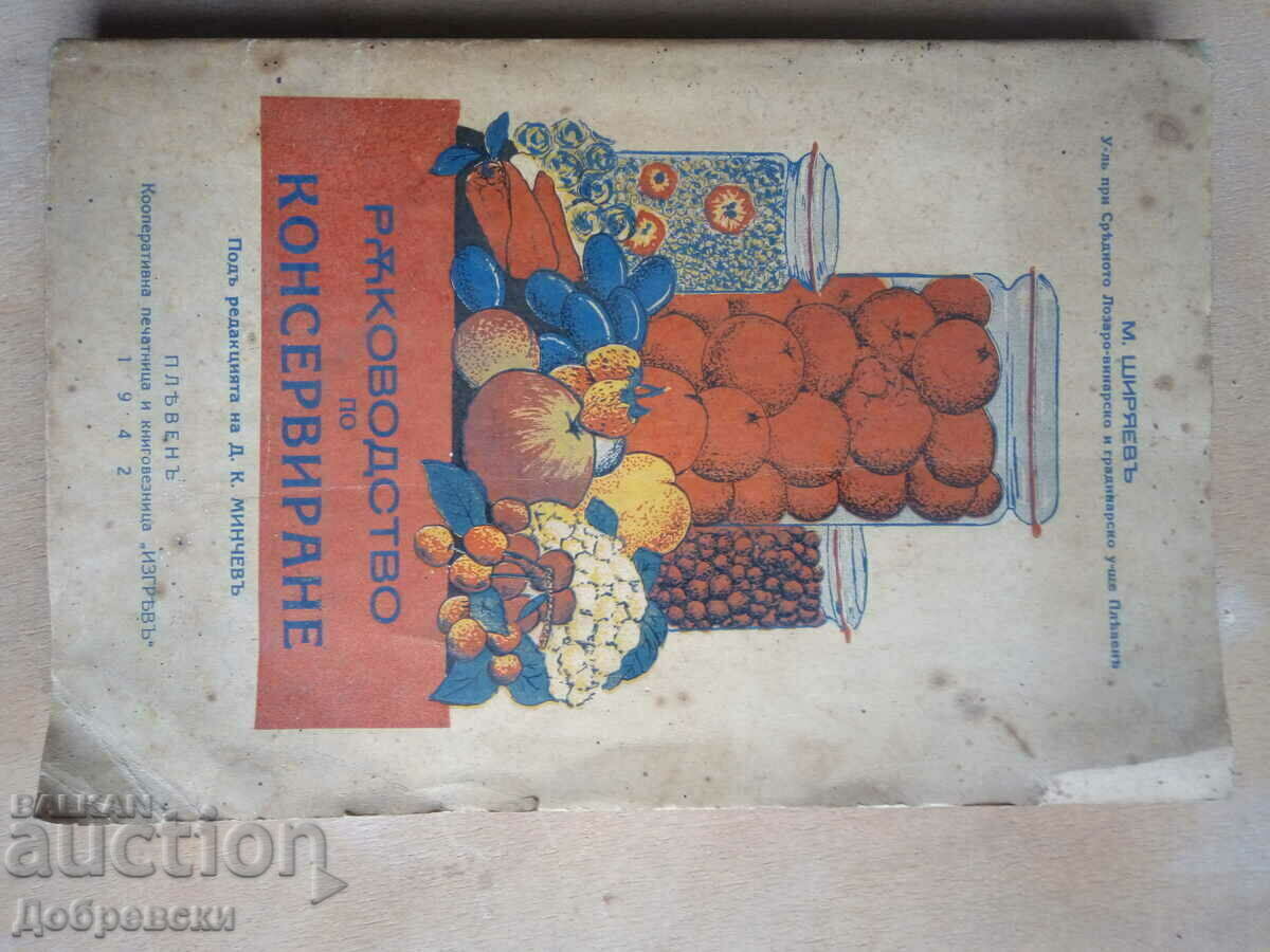 Guide to canning M. Shiryaev 1942. Guide to canning M. Shiryaev 1942.