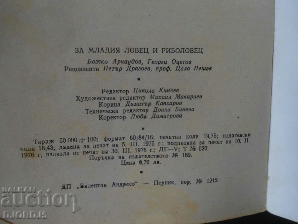 Για τον νεαρό κυνηγό και ψαρά - 7 Για τον νεαρό κυνηγό και ψαρά - 7