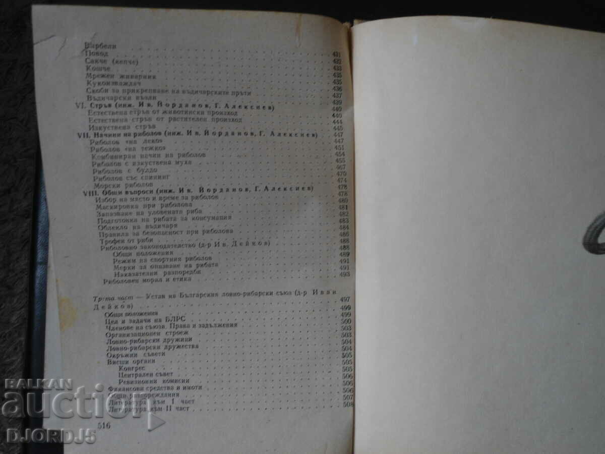 Hunter's and Angler's Handbook - 7 Hunter's and Angler's Handbook - 7