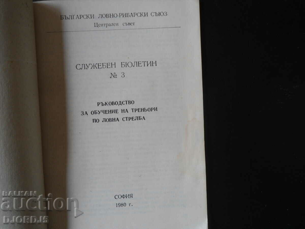 Methodology and technique of shooting on asphalt tiles, 3/1980 with price 15.00 BGN | € 7.67 Methodology and technique of shooting on asphalt tiles, 3/1980 with price 15.00 BGN | € 7.67