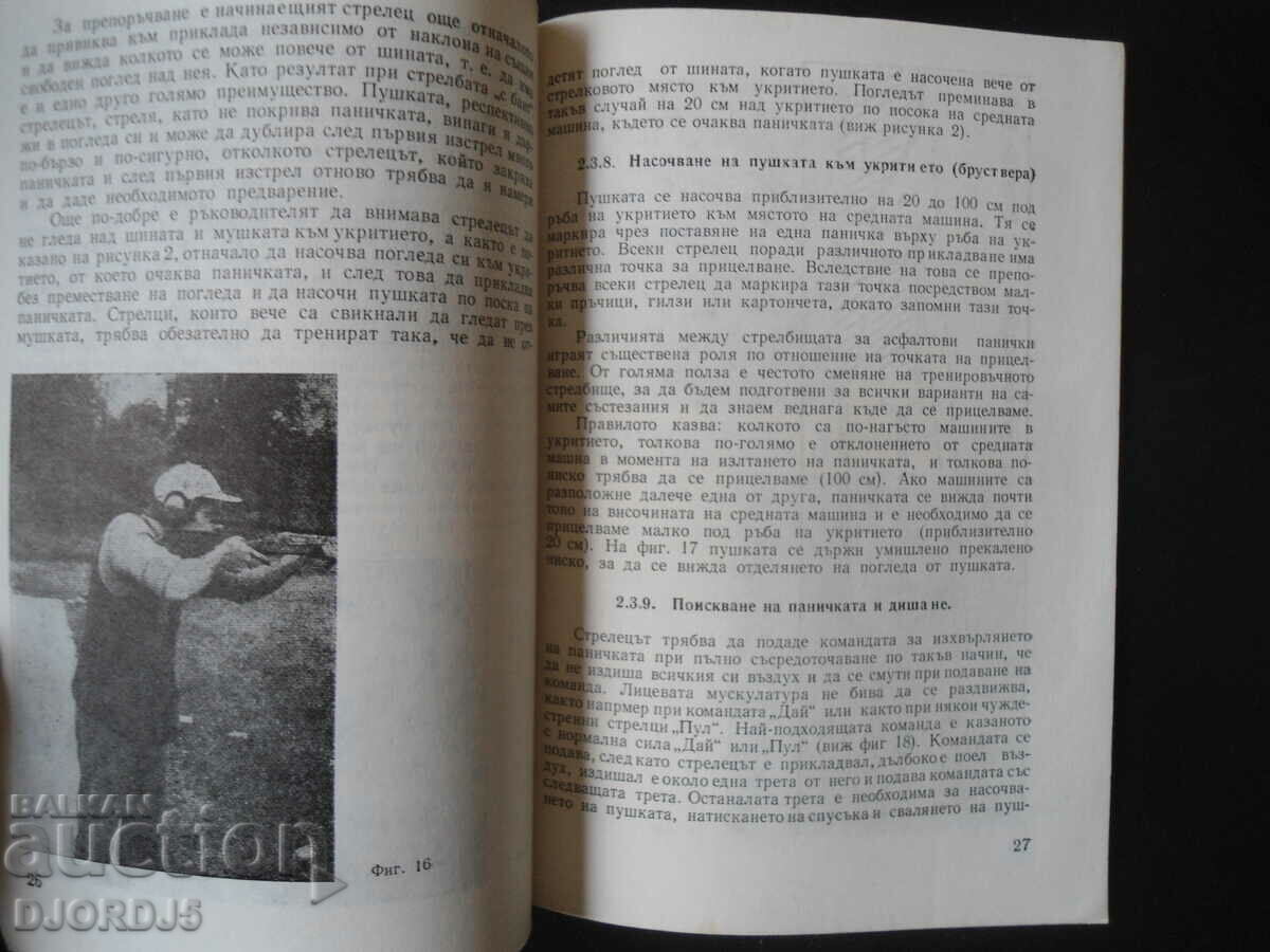 Auction Methodology and technique of shooting on asphalt tiles, 3/1980 Auction Methodology and technique of shooting on asphalt tiles, 3/1980
