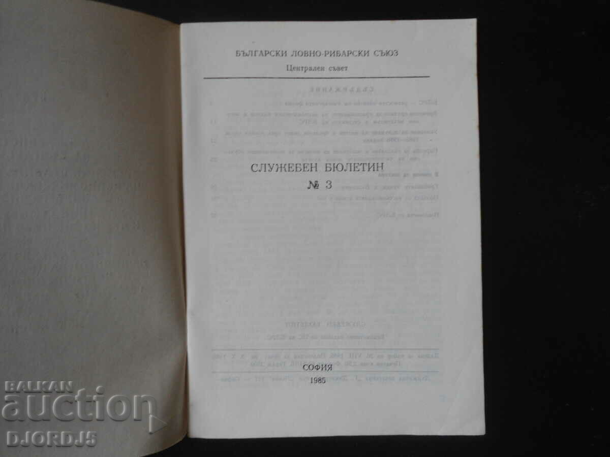 BLRS, Επίσημο Δελτίο, Αρ. 3-1985. με τιμή 5.00 BGN | € 2.56