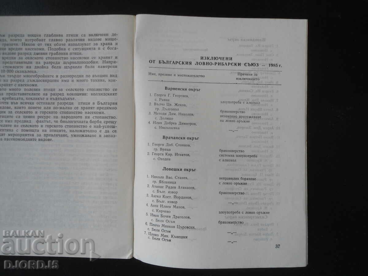Δημοπρασία BLRS, Επίσημο Δελτίο, Αρ. 3-1985.