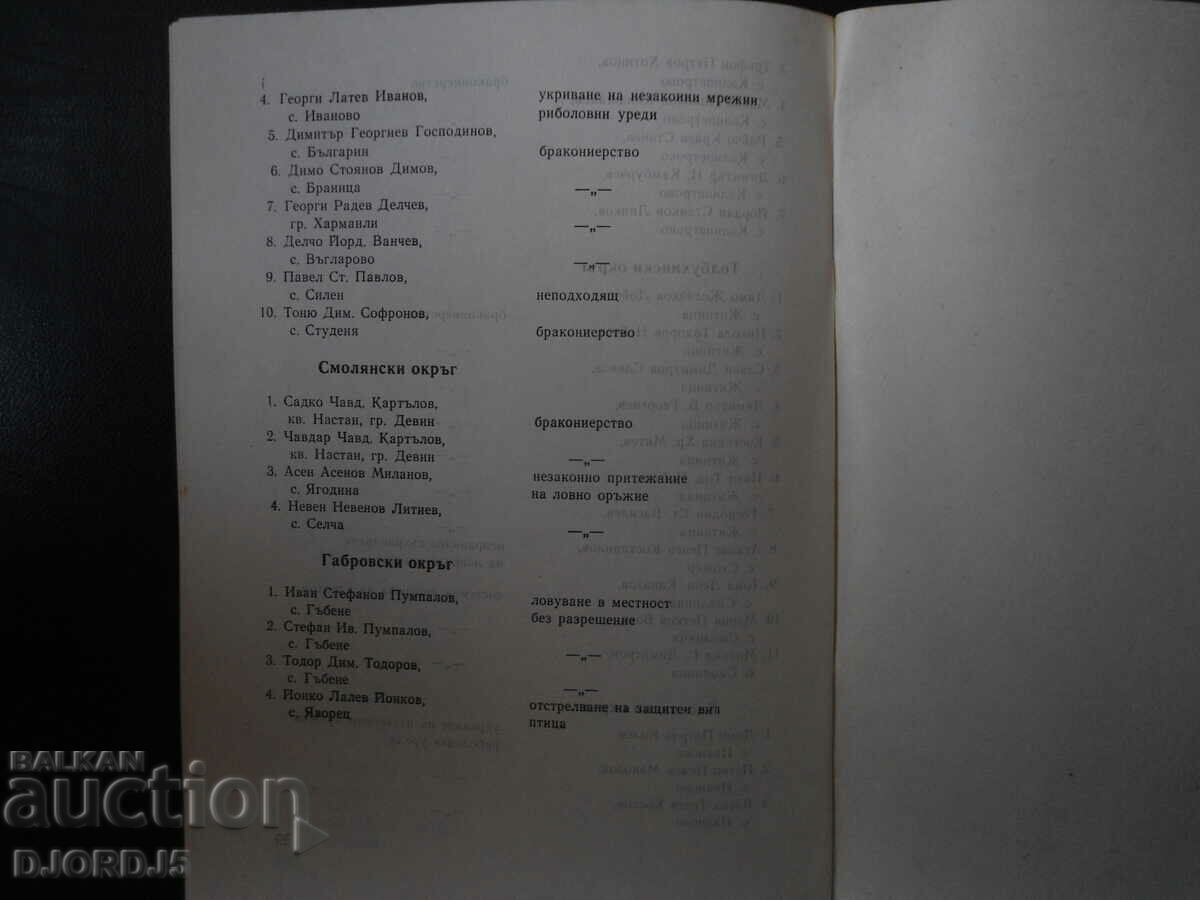 BLRS, Επίσημο Δελτίο, Αρ. 3-1985. - 5