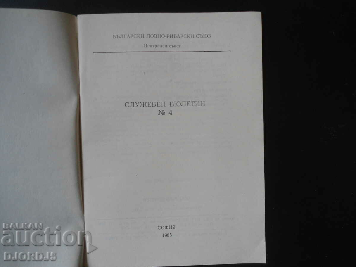 BLRS, Επίσημο Δελτίο, Αρ. 4-1985. με τιμή 5.00 BGN | € 2.56 BLRS, Επίσημο Δελτίο, Αρ. 4-1985. με τιμή 5.00 BGN | € 2.56