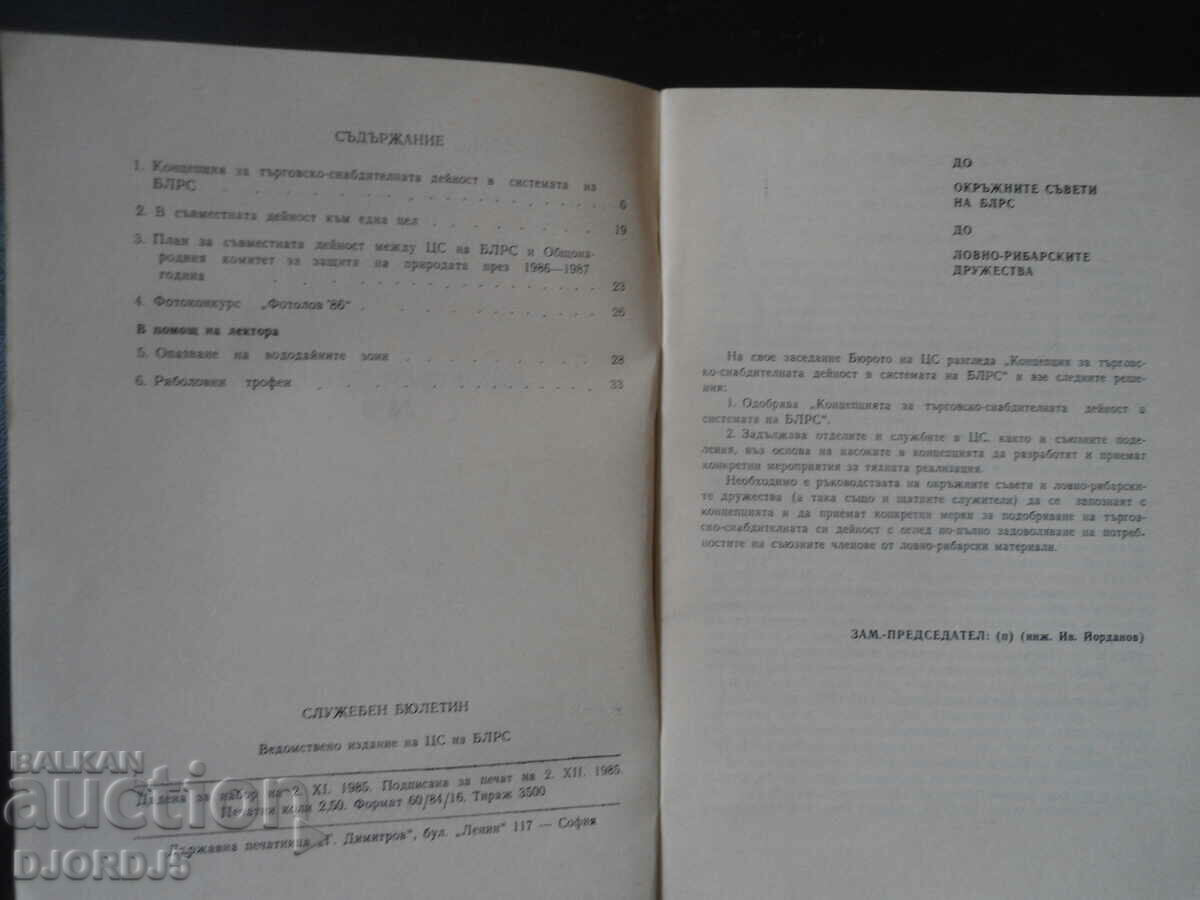 Δημοπρασία BLRS, Επίσημο Δελτίο, Αρ. 4-1985. Δημοπρασία BLRS, Επίσημο Δελτίο, Αρ. 4-1985.