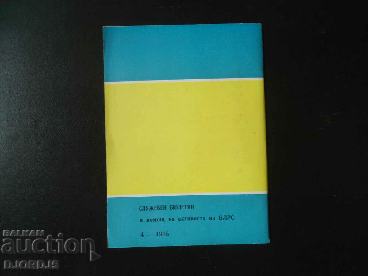 BLRS, Επίσημο Δελτίο, Αρ. 4-1985. - 5 BLRS, Επίσημο Δελτίο, Αρ. 4-1985. - 5