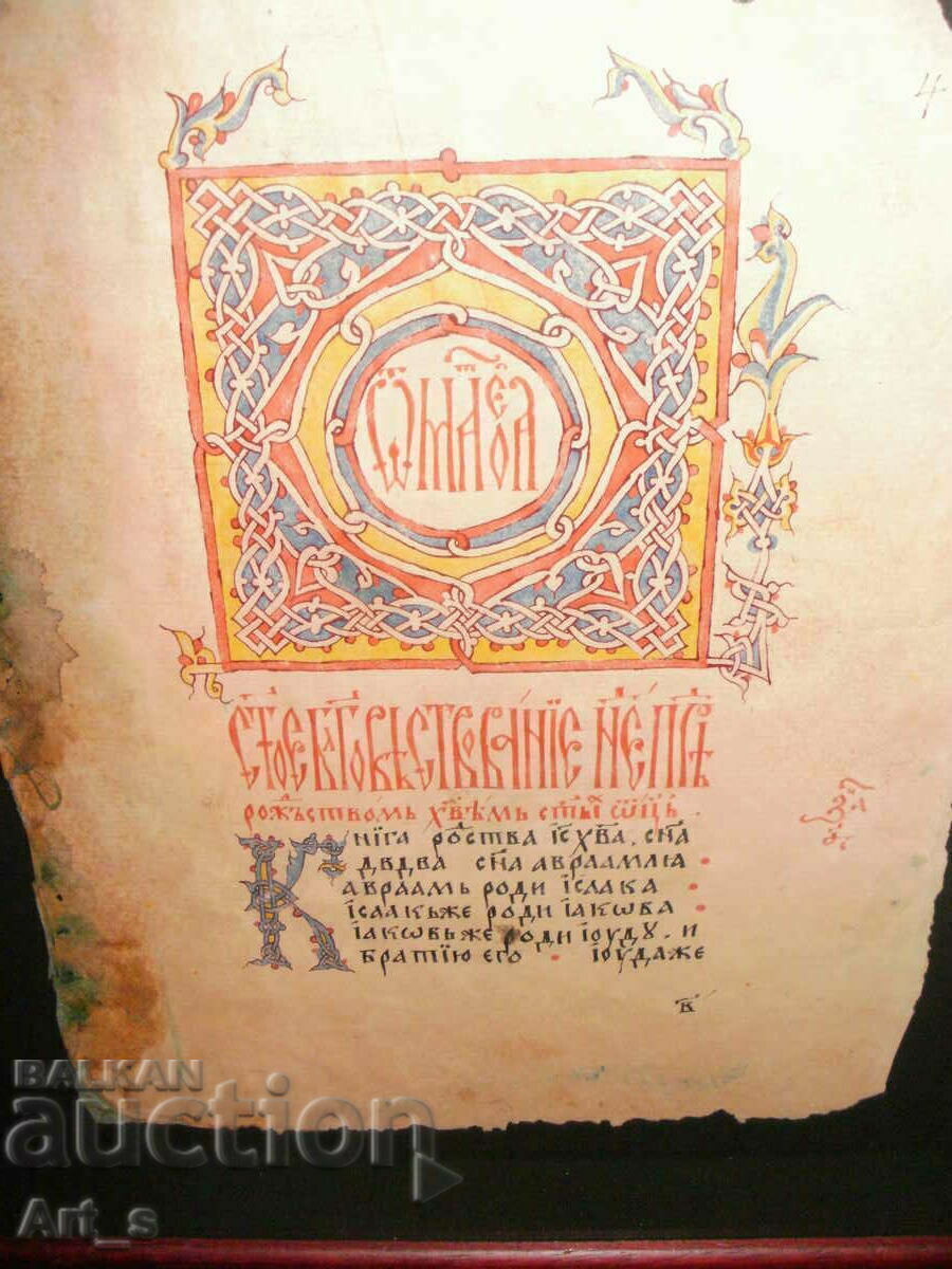 Auction Copy of the Title of the Etropolis Four Gospels from 1595. Auction Copy of the Title of the Etropolis Four Gospels from 1595.