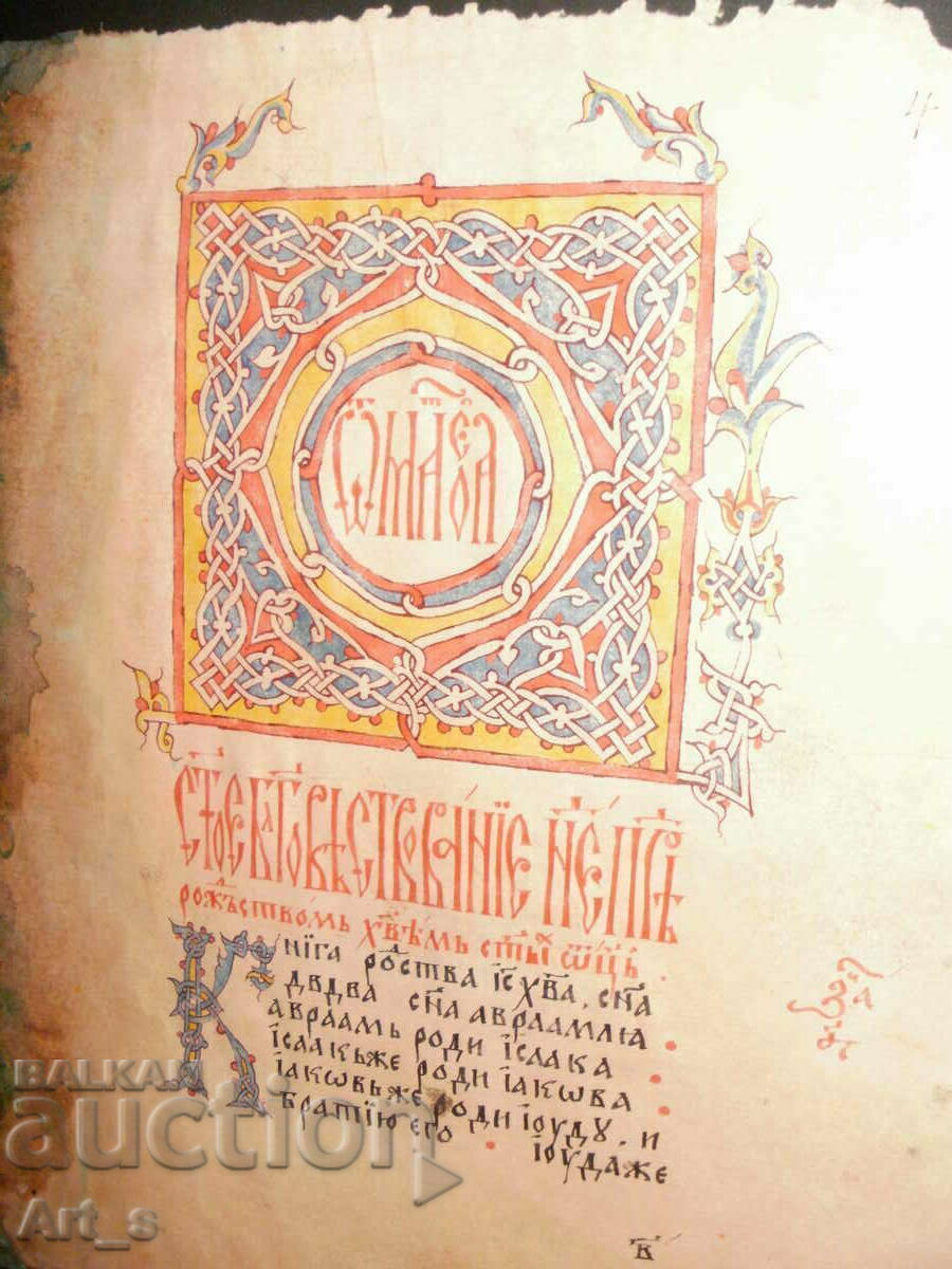 Copy of the Title of the Etropolis Four Gospels from 1595. - 5 Copy of the Title of the Etropolis Four Gospels from 1595. - 5