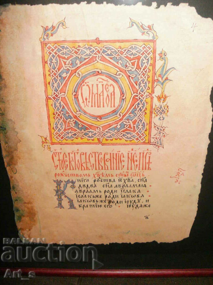 Copy of the Title of the Etropolis Four Gospels from 1595. - 6 Copy of the Title of the Etropolis Four Gospels from 1595. - 6