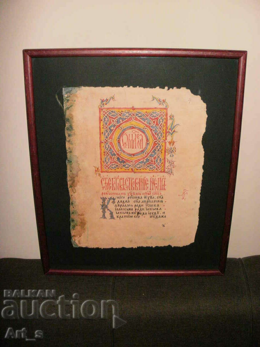 Copy of the Title of the Etropolis Four Gospels from 1595. Copy of the Title of the Etropolis Four Gospels from 1595.