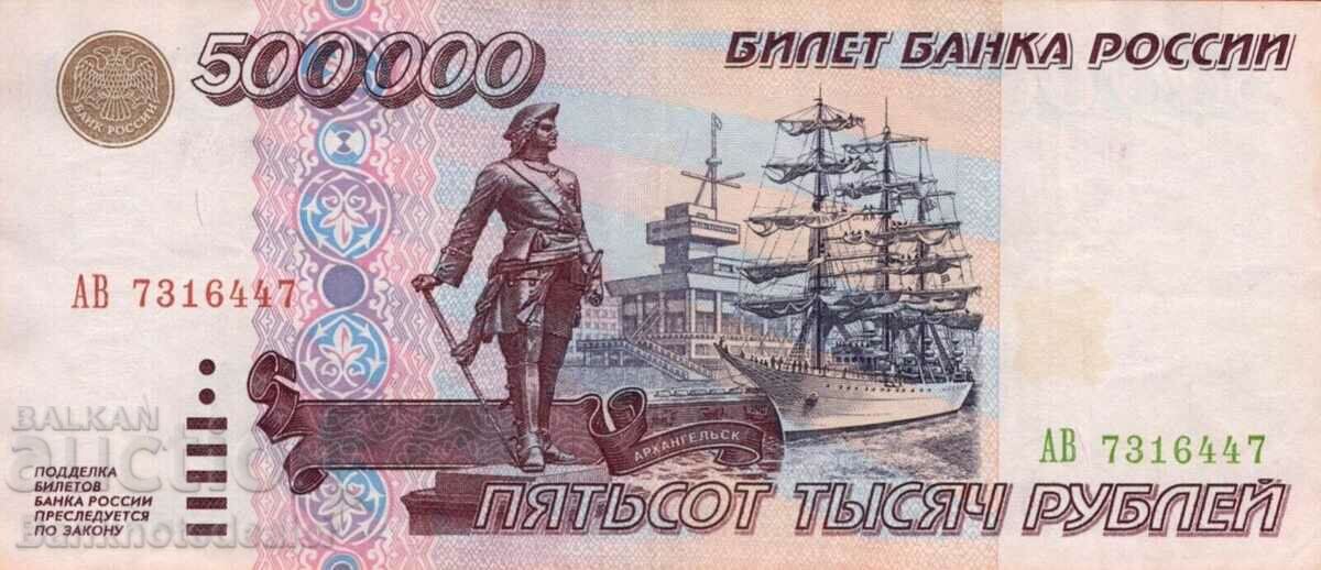 Russia 500000 Rubles 1995 Pick 266