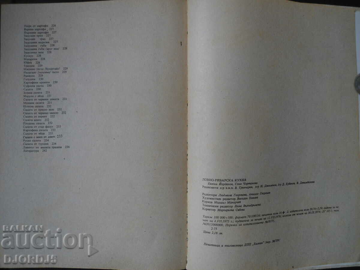 ΚΟΥΖΙΝΑ ΚΥΝΗΓΙΟΥ ΚΑΙ ΨΑΡΕΜΑΤΟΣ - 7 ΚΟΥΖΙΝΑ ΚΥΝΗΓΙΟΥ ΚΑΙ ΨΑΡΕΜΑΤΟΣ - 7