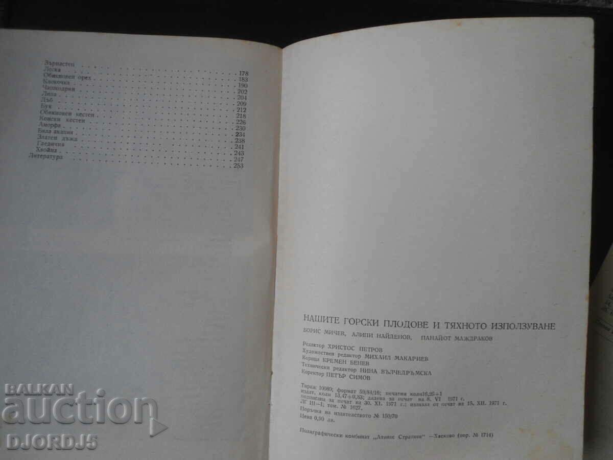 Τα μούρα μας και η χρήση τους - 5 Τα μούρα μας και η χρήση τους - 5